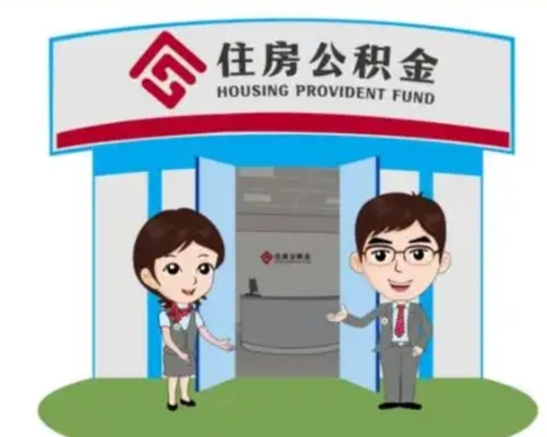 成都装修可以用住房公积金么（装修能使用公积金吗）